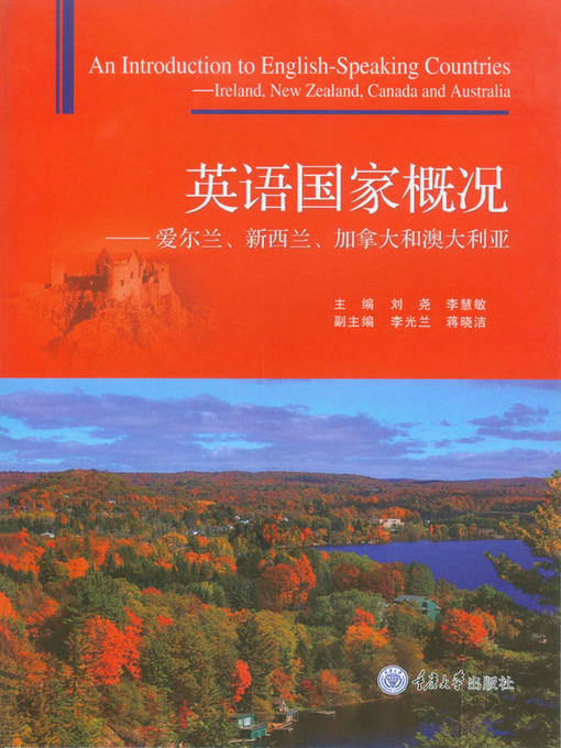 Title details for 英语国家概况 by 刘尧 - Available
